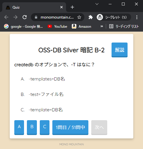 3-choice_quiz OSS-DB Silver