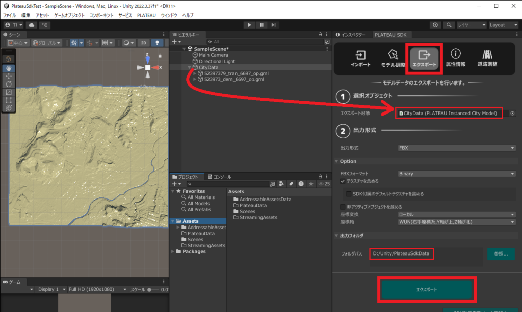PLATEAU.SDK.Export
