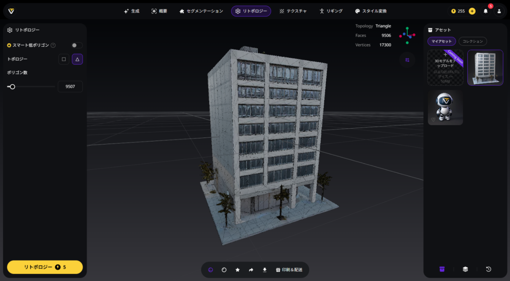Tripo Studio:retopology