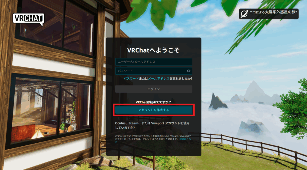 アカウント作成